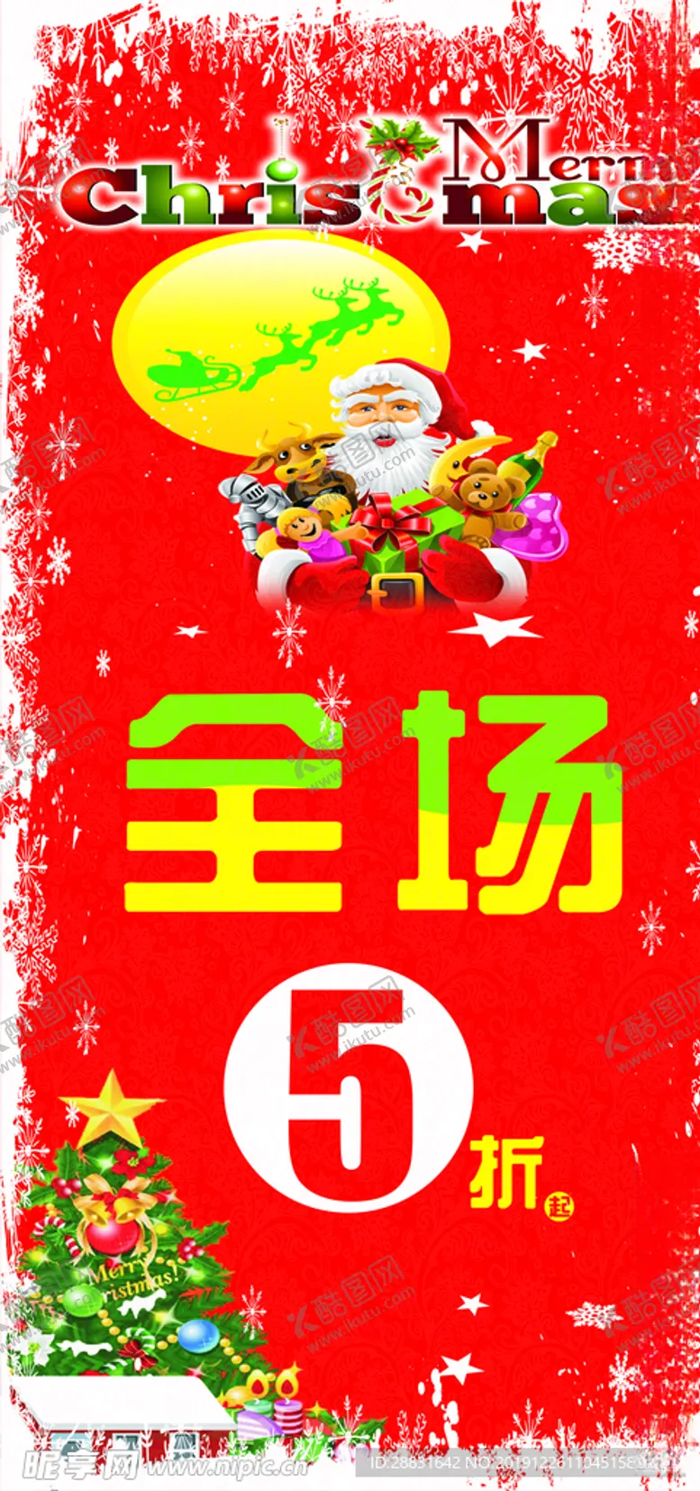 编号：69011307080021178048【酷图网】源文件下载-圣诞展架