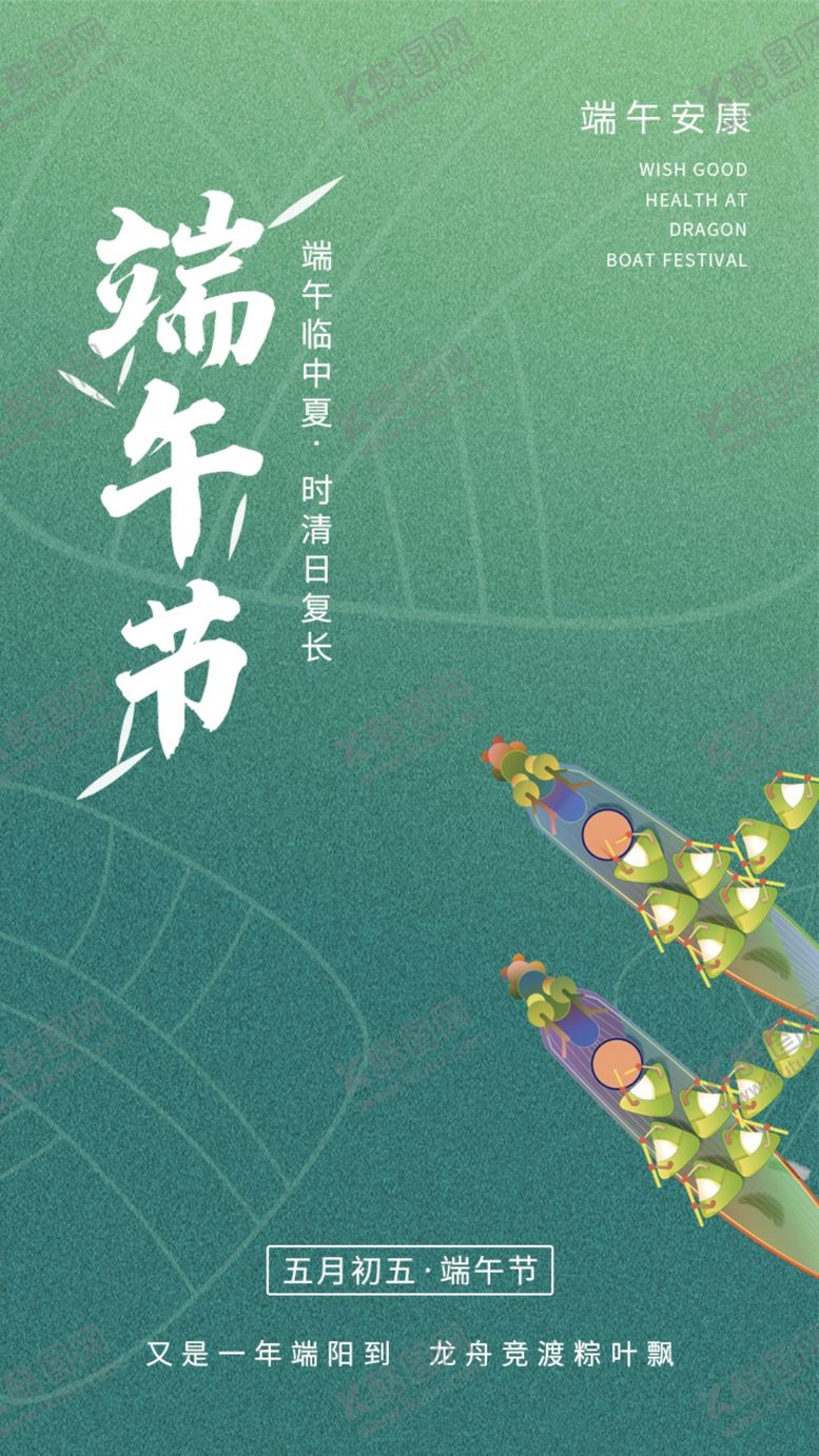 编号：64928009190437233572【酷图网】源文件下载-端午节海报