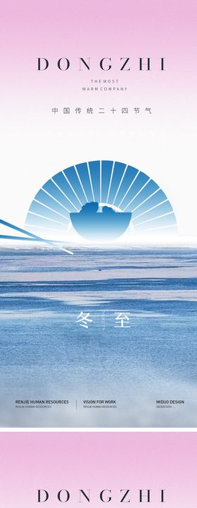 冬至节气海报二十四饺子系列