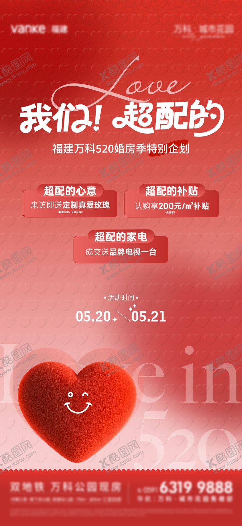 编号：52285005171602132629【酷图网】源文件下载-520促销海报