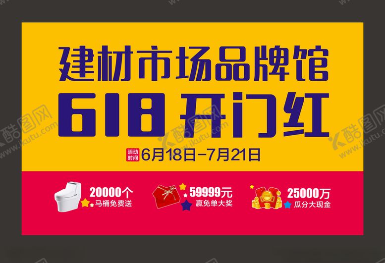编号：95369006280846216450【酷图网】源文件下载-建材海报