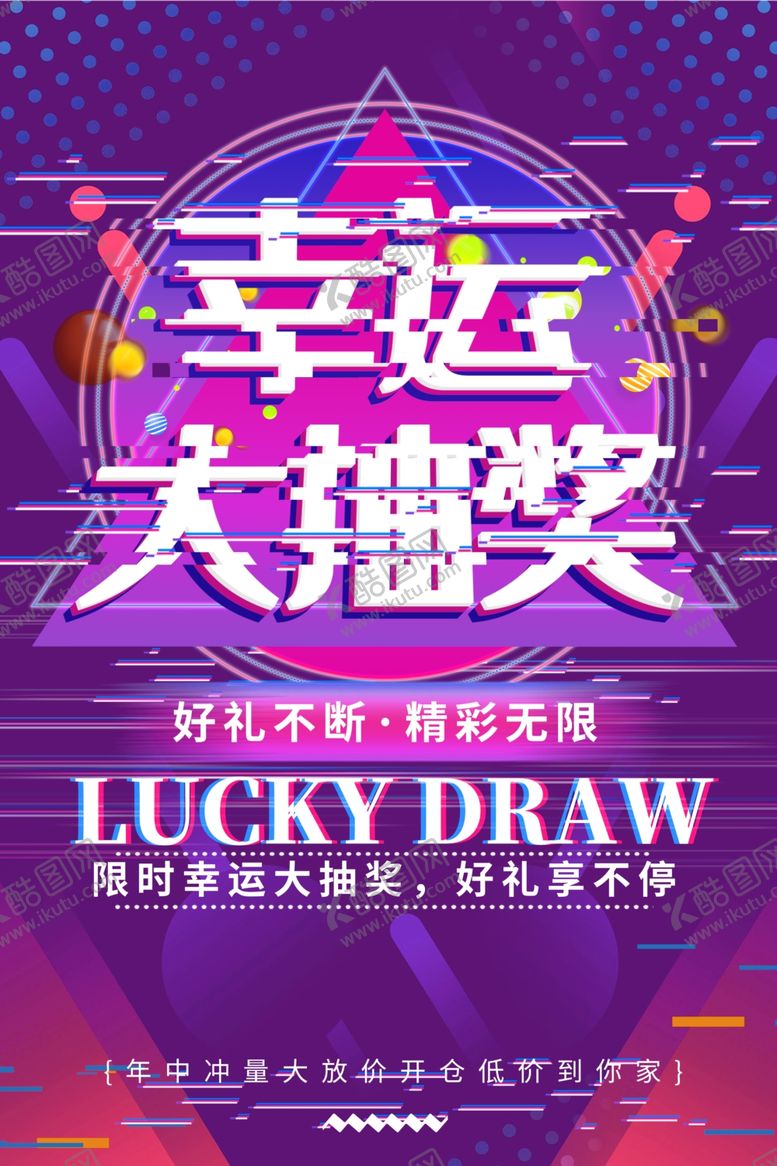 编号：20250209200012188272【酷图网】源文件下载-抽奖海报