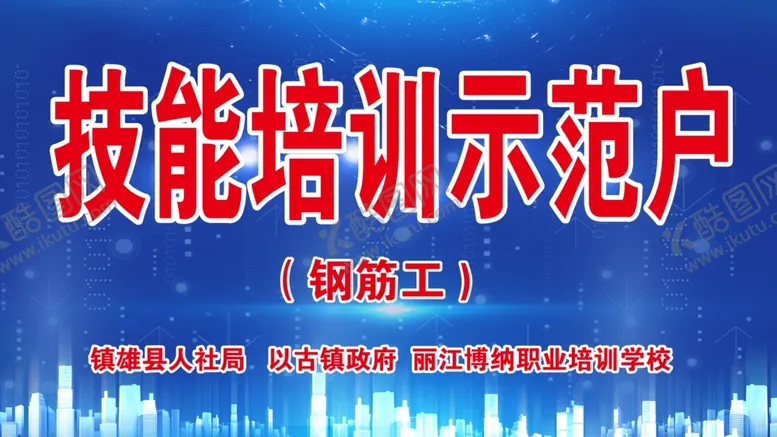 编号：14974607022235209268【酷图网】源文件下载-技能培训