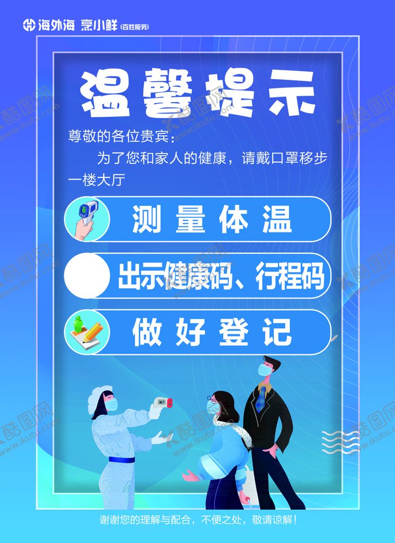 编号：74319810102222357098【酷图网】源文件下载-温馨提示