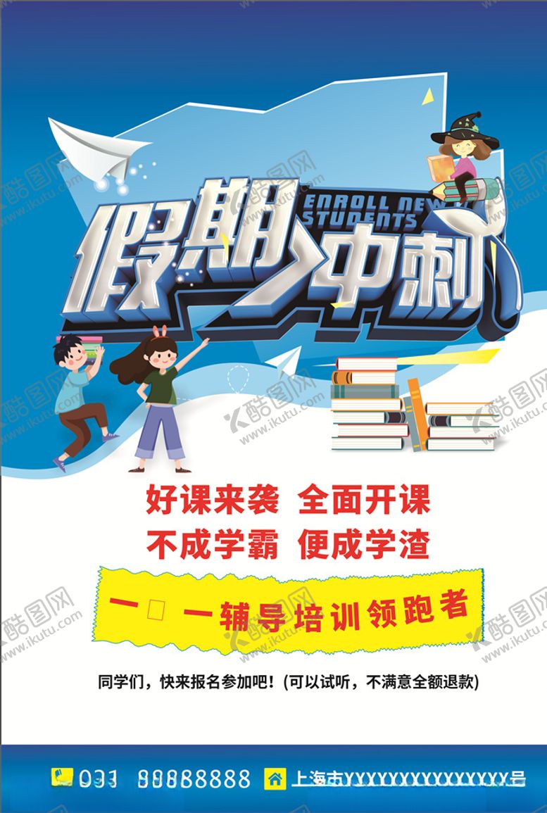 编号：56633506270336367235【酷图网】源文件下载-开学促销