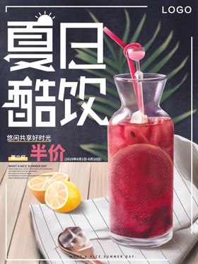 夏日酷饮