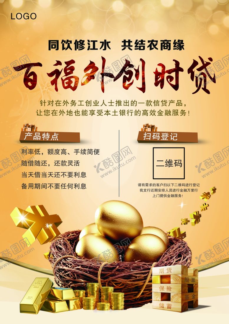 编号：84128907140838405094【酷图网】源文件下载-银行传单