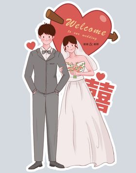 婚礼卡通迎宾