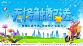 无接触配送