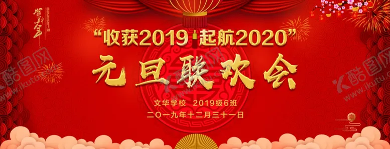 编号：65083907061642395857【酷图网】源文件下载-元旦联欢会主背景