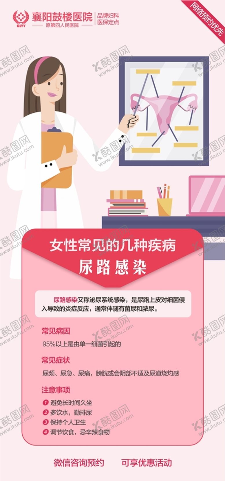 编号：39780801290412048240【酷图网】源文件下载-妇科知识