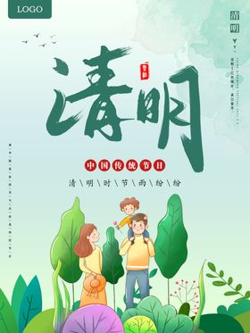 清明海报