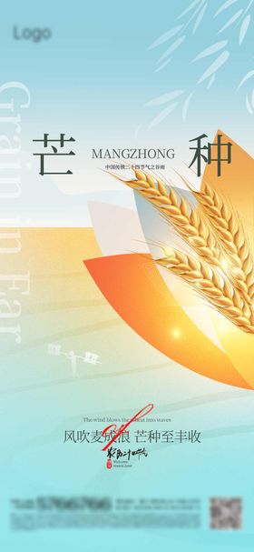 芒种节气海报插画柳树二十四剪影