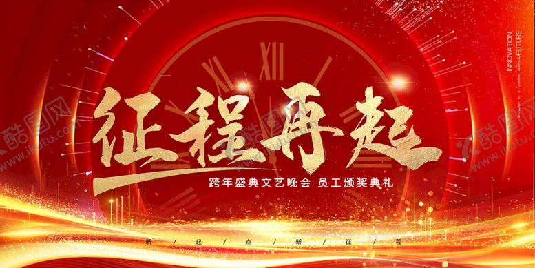 编号：89642309161954007182【酷图网】源文件下载-年会背景