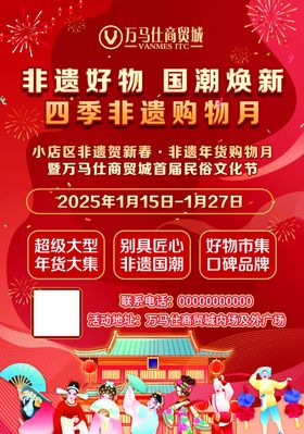 非遗好物国潮焕新购物月