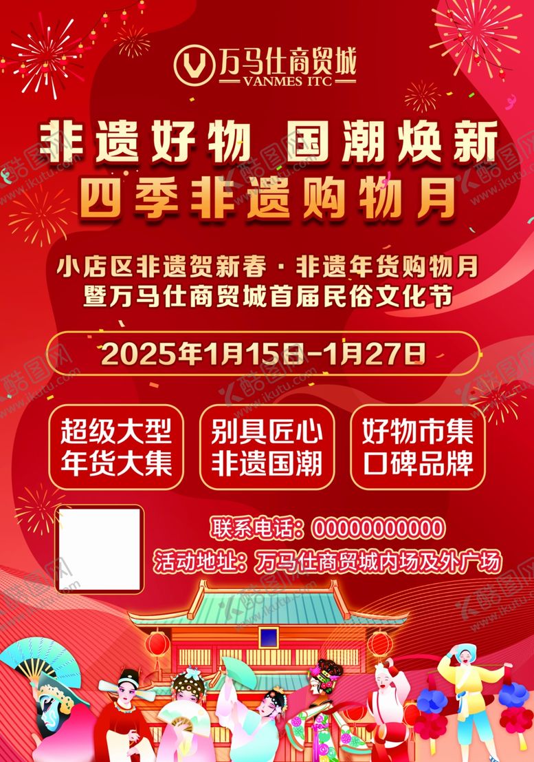 编号：66644505090509392205【酷图网】源文件下载-非遗好物国潮焕新购物月