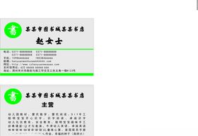 书店名片