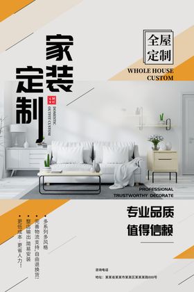 全屋家装定制宣传海报