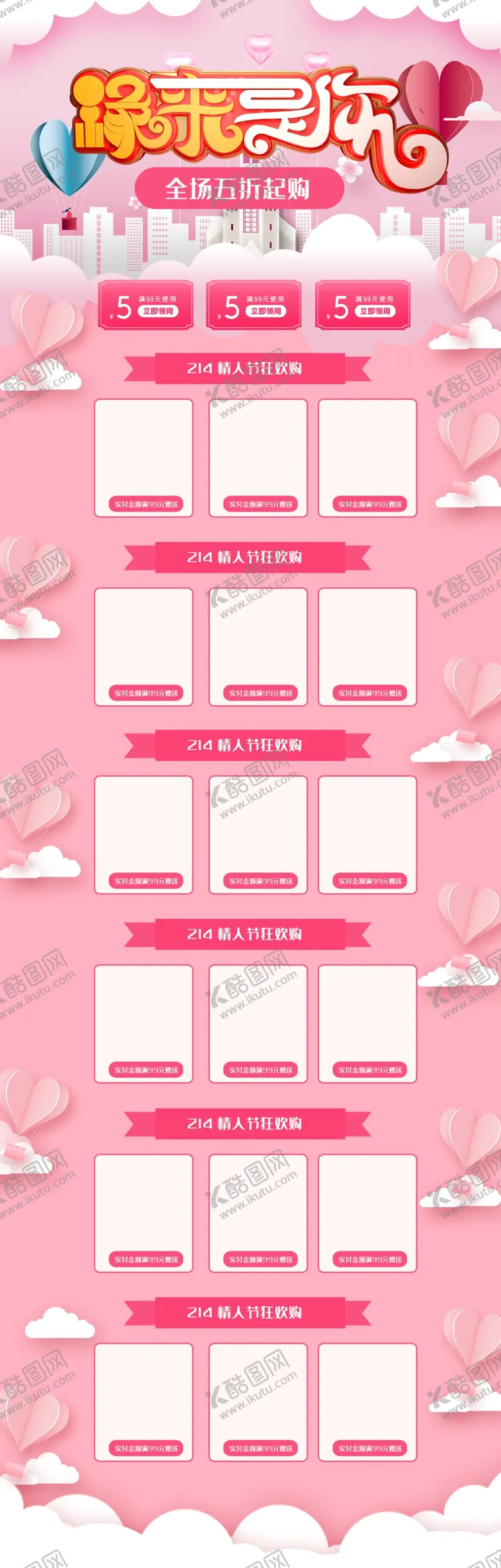 编号：25081909130101306267【酷图网】源文件下载-情人节PC端首页