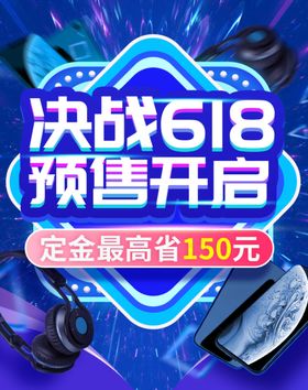 618决战