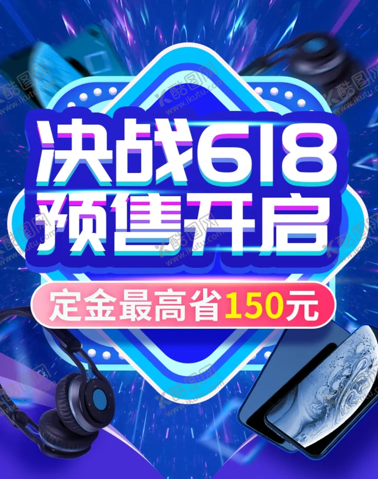 编号：44914606261524158195【酷图网】源文件下载-618决战