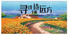 寻找你的诗和远方