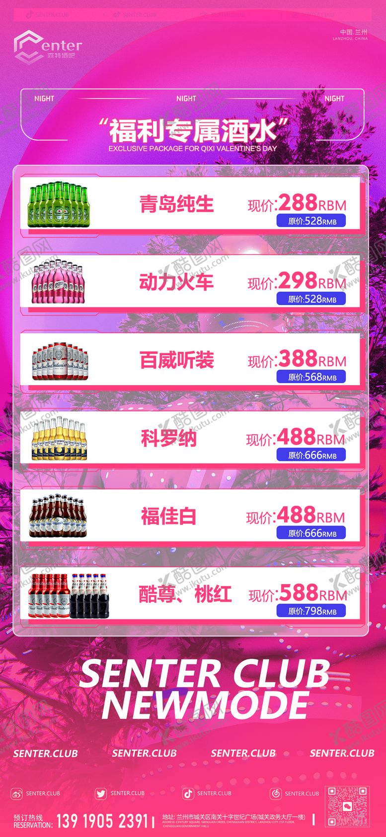 编号：18794209230502237796【酷图网】源文件下载-酒水套餐酒水夜店酒吧ktv