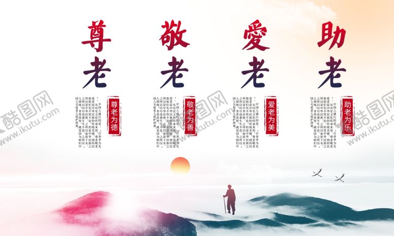 编号：27917905030255343397【酷图网】源文件下载-尊老爱幼