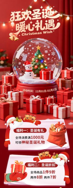 圣诞礼遇活动海报