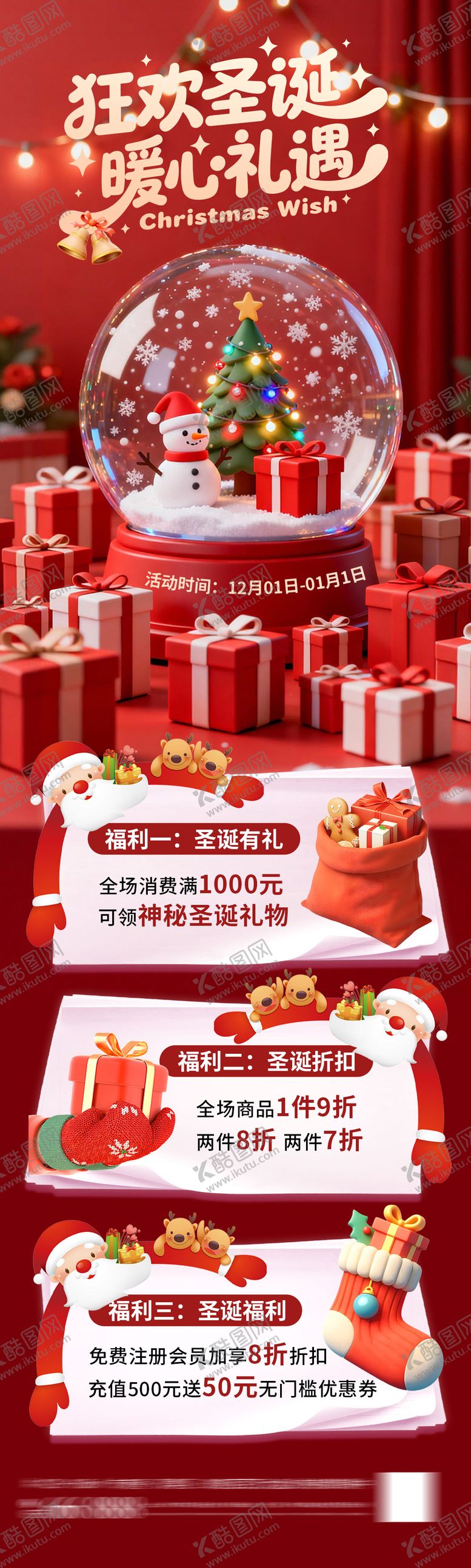 编号：14627711300217139597【酷图网】源文件下载-圣诞礼遇活动海报