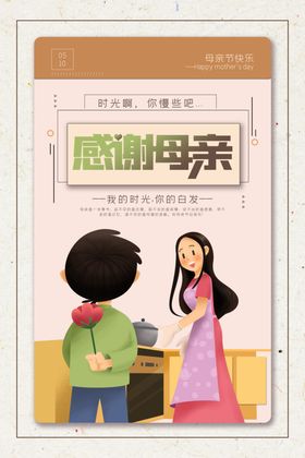 母亲节