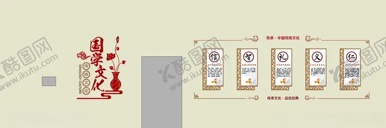 编号：13035306300928486813【酷图网】源文件下载-国学文化仁义礼智信-