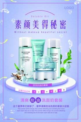 洗面奶活动