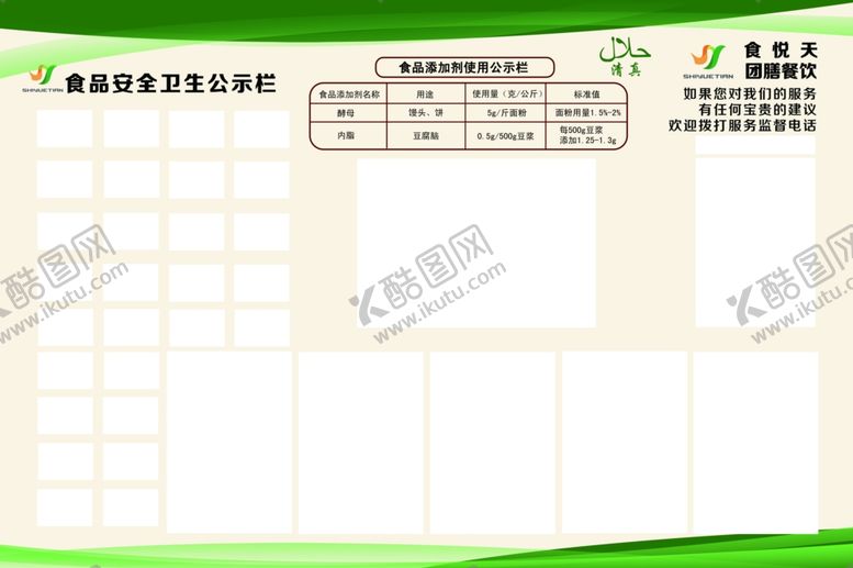编号：97137007052315289353【酷图网】源文件下载-绿色展板