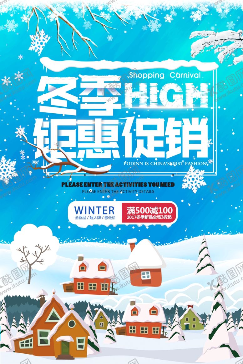 编号：84999705010636188319【酷图网】源文件下载-冬季钜惠