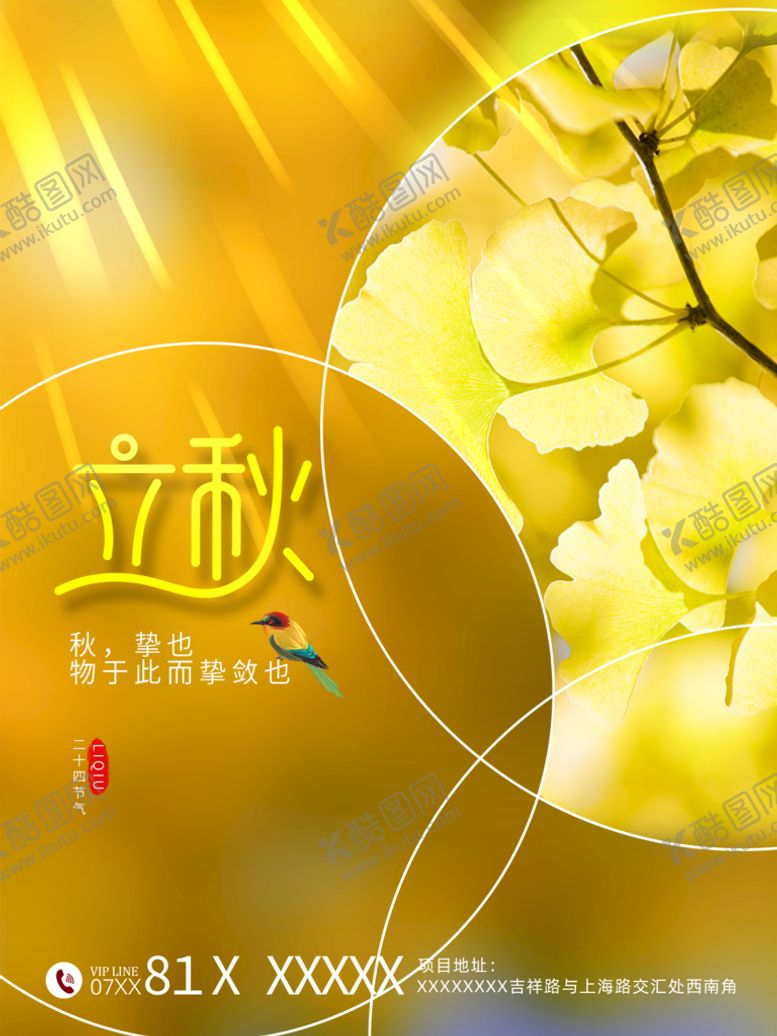 编号：47734210272230115382【酷图网】源文件下载-立秋