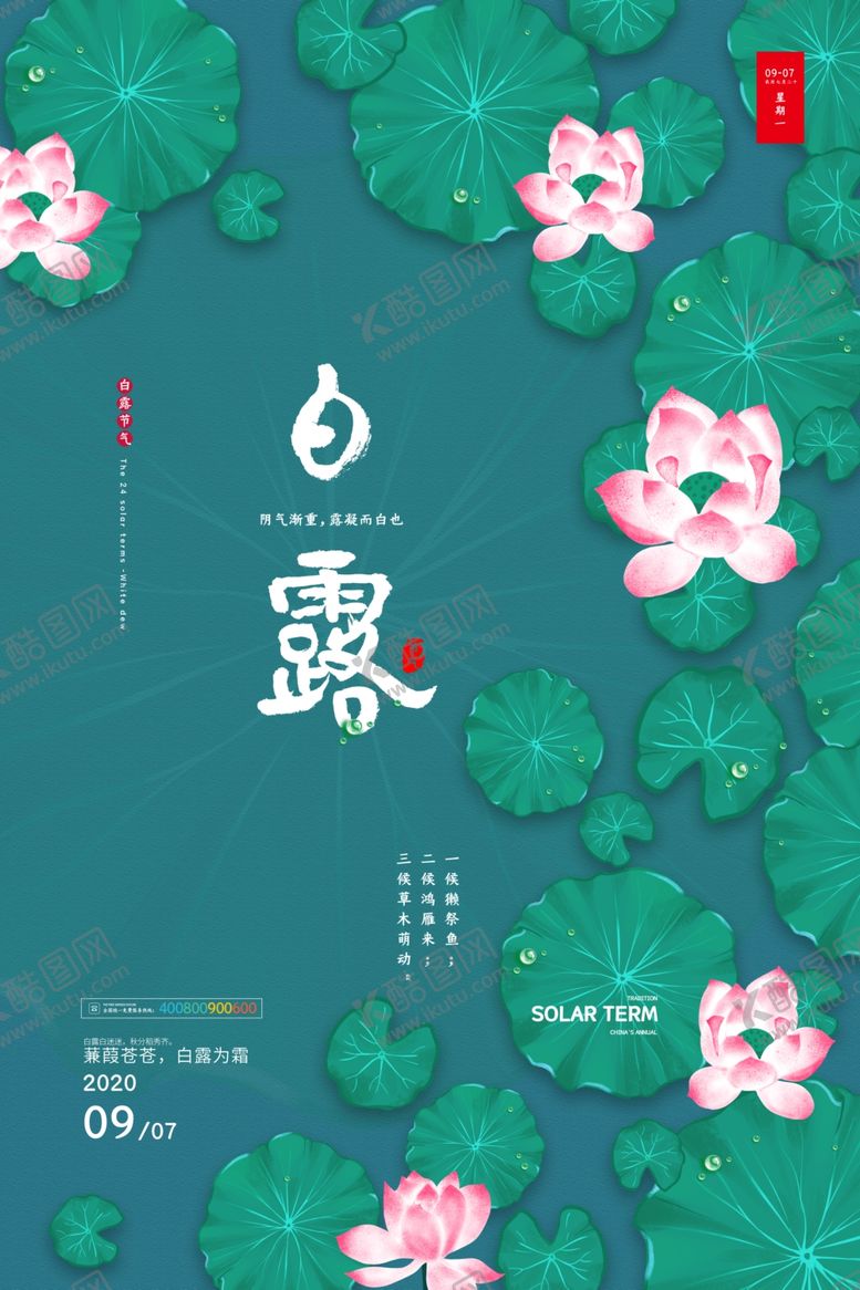 编号：34073406252248438879【酷图网】源文件下载-白露
