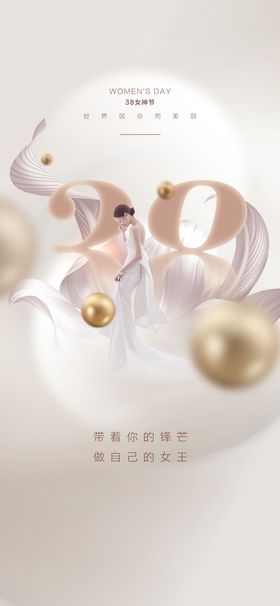 简约浪漫女神节海报 