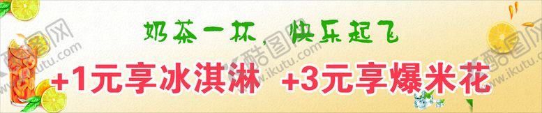 编号：85679112080054451377【酷图网】源文件下载-奶茶海报