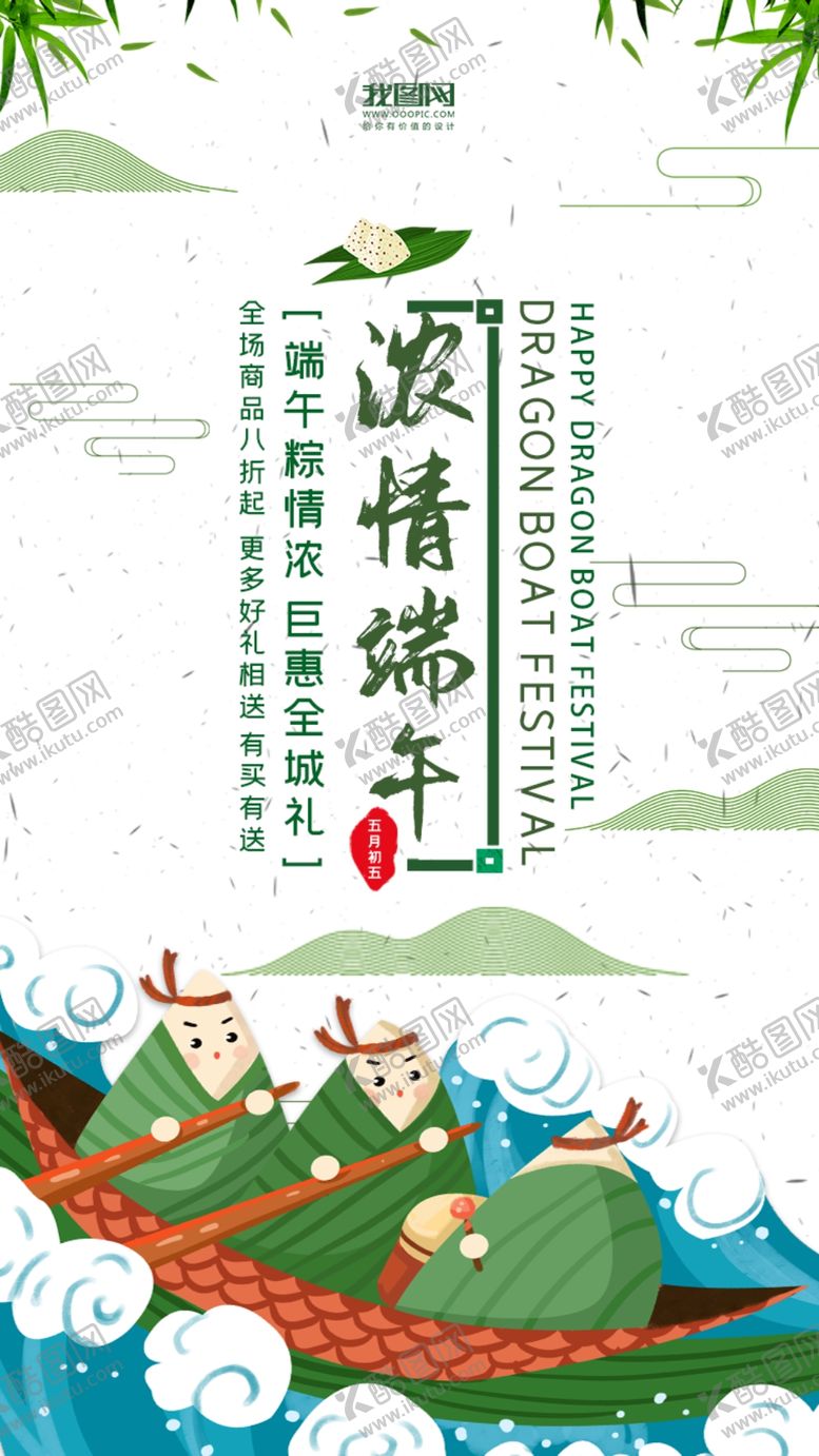编号：73810510041419462463【酷图网】源文件下载-浓情端午