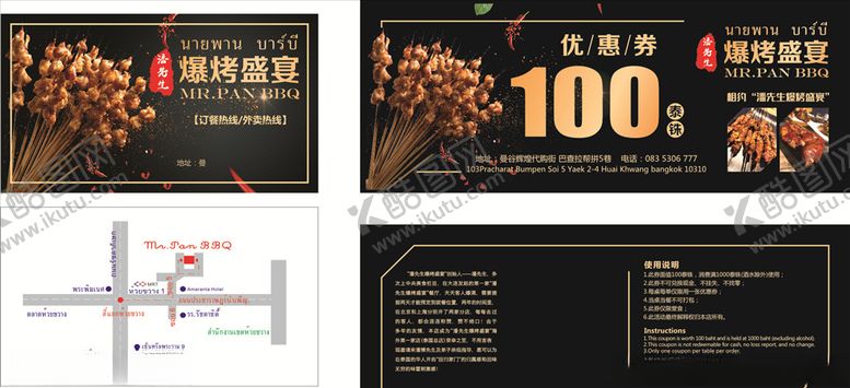 编号：91824405141449099820【酷图网】源文件下载-烧烤优惠券