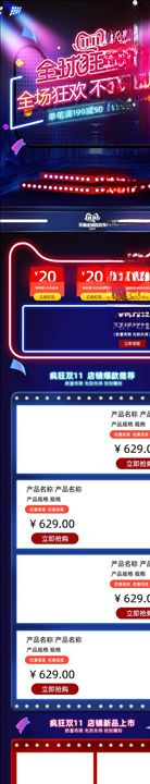 双11详情页