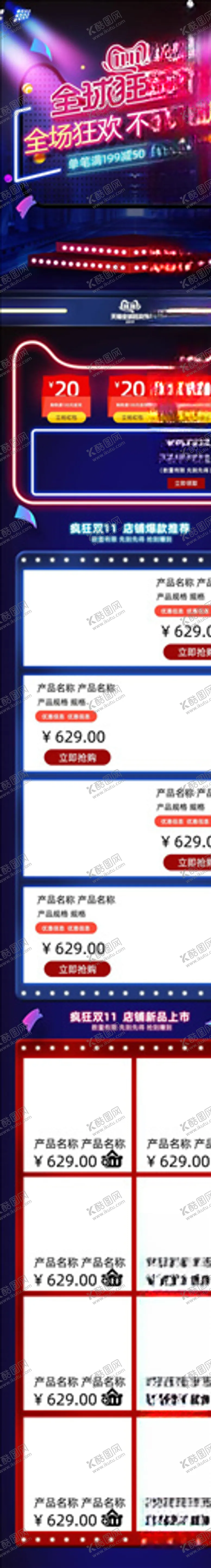 编号：32637504230050385085【酷图网】源文件下载-双11详情页
