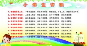 小学生守则