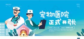 宠物医院图片店X展架海报