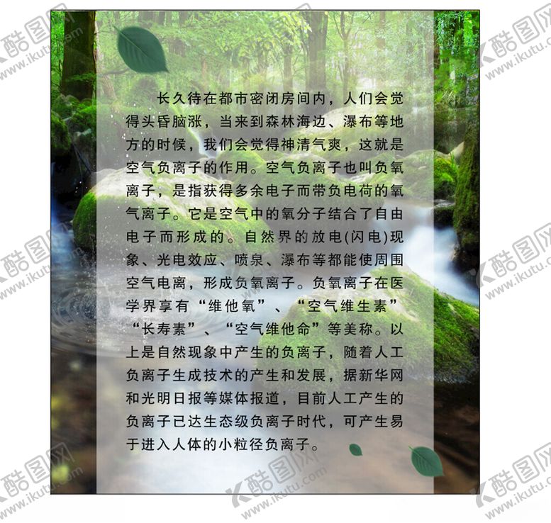 编号：88880103081042502243【酷图网】源文件下载-负氧离子宣传页