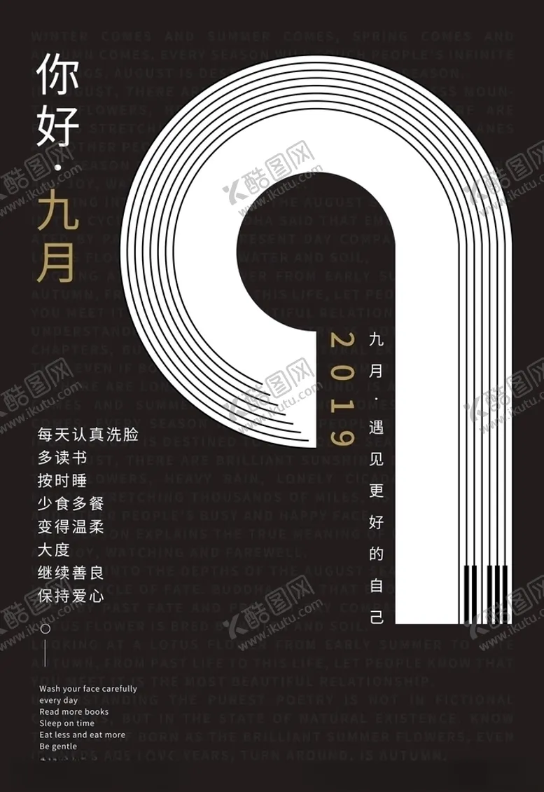 编号：46720704281652127536【酷图网】源文件下载-九月你好
