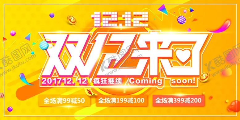 编号：86450709251531062034【酷图网】源文件下载-双十二图片