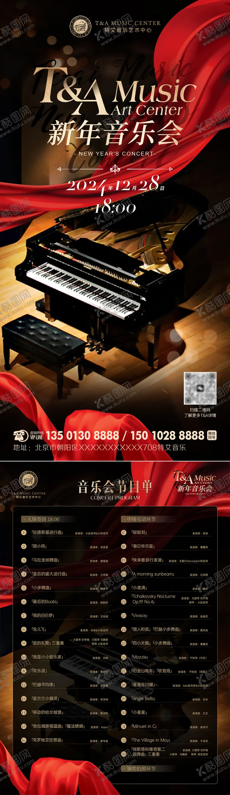 编号：26580003171559244712【酷图网】源文件下载-黑金钢琴新年音乐会邀请函节目单海报