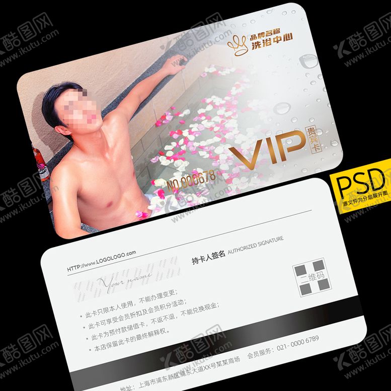 编号：92570609121741346018【酷图网】源文件下载-洗浴会员卡